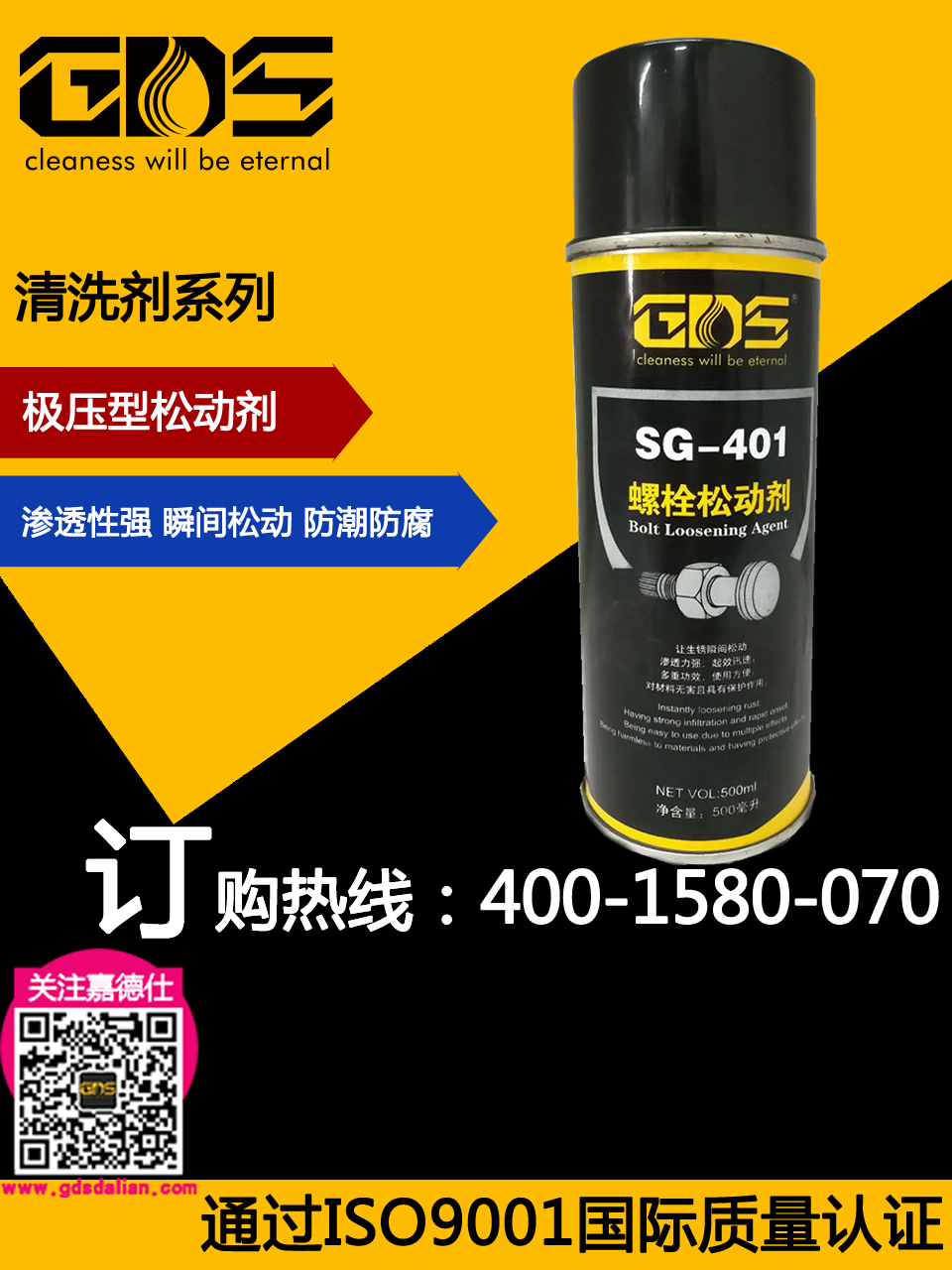 SG-401 螺栓松动剂