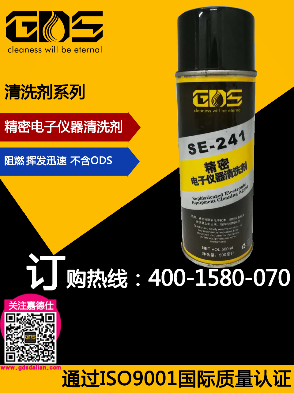 SE-241 电子仪器仪表清洗剂