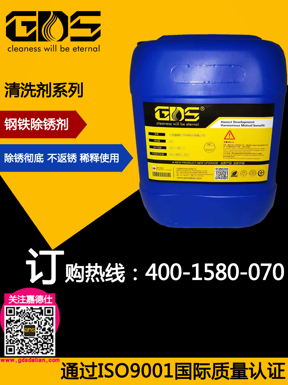 GDS-04 钢铁除锈剂