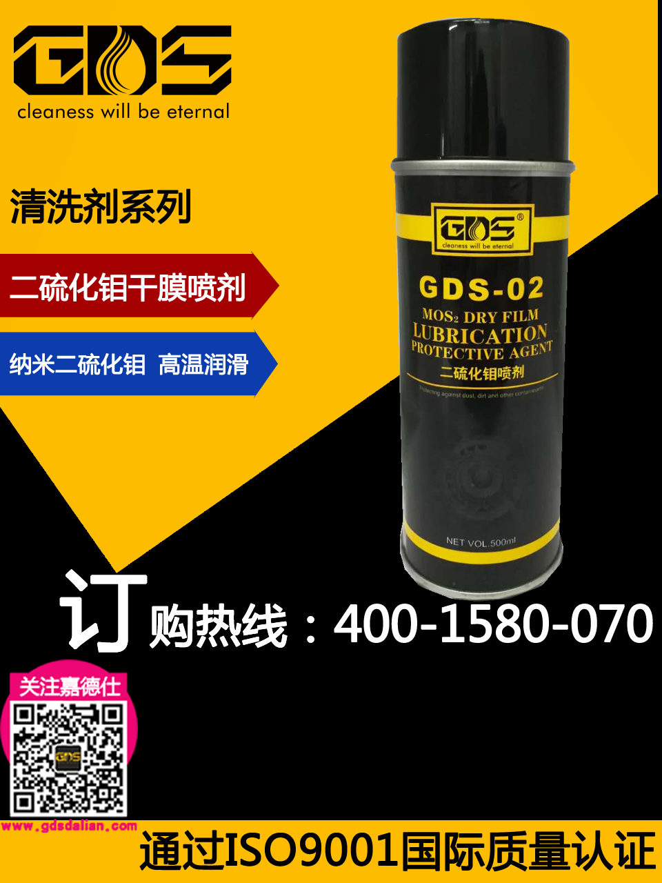 GDS-02 二硫化钼喷剂（干膜）