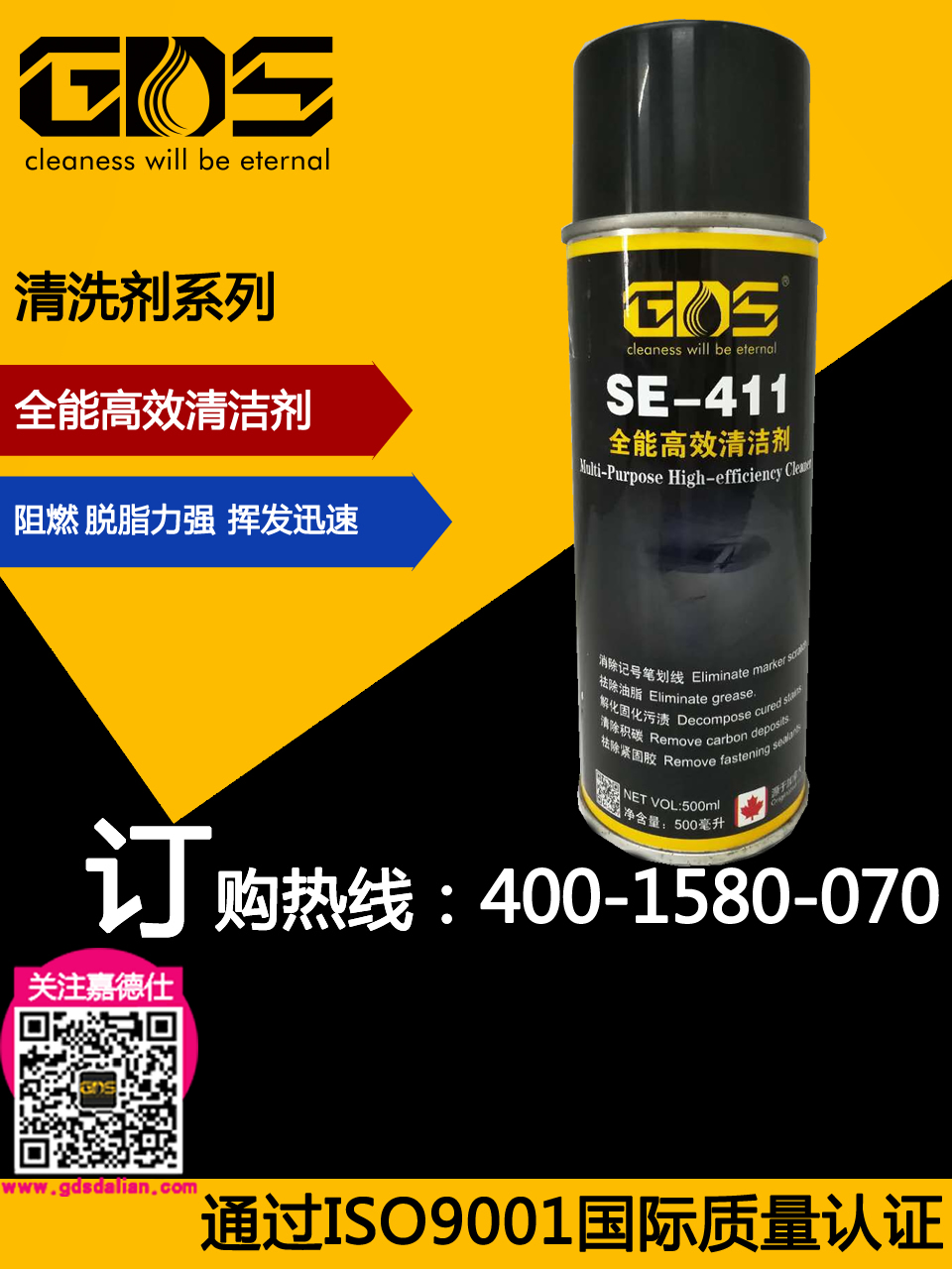 SE-411 全能高效清洁剂