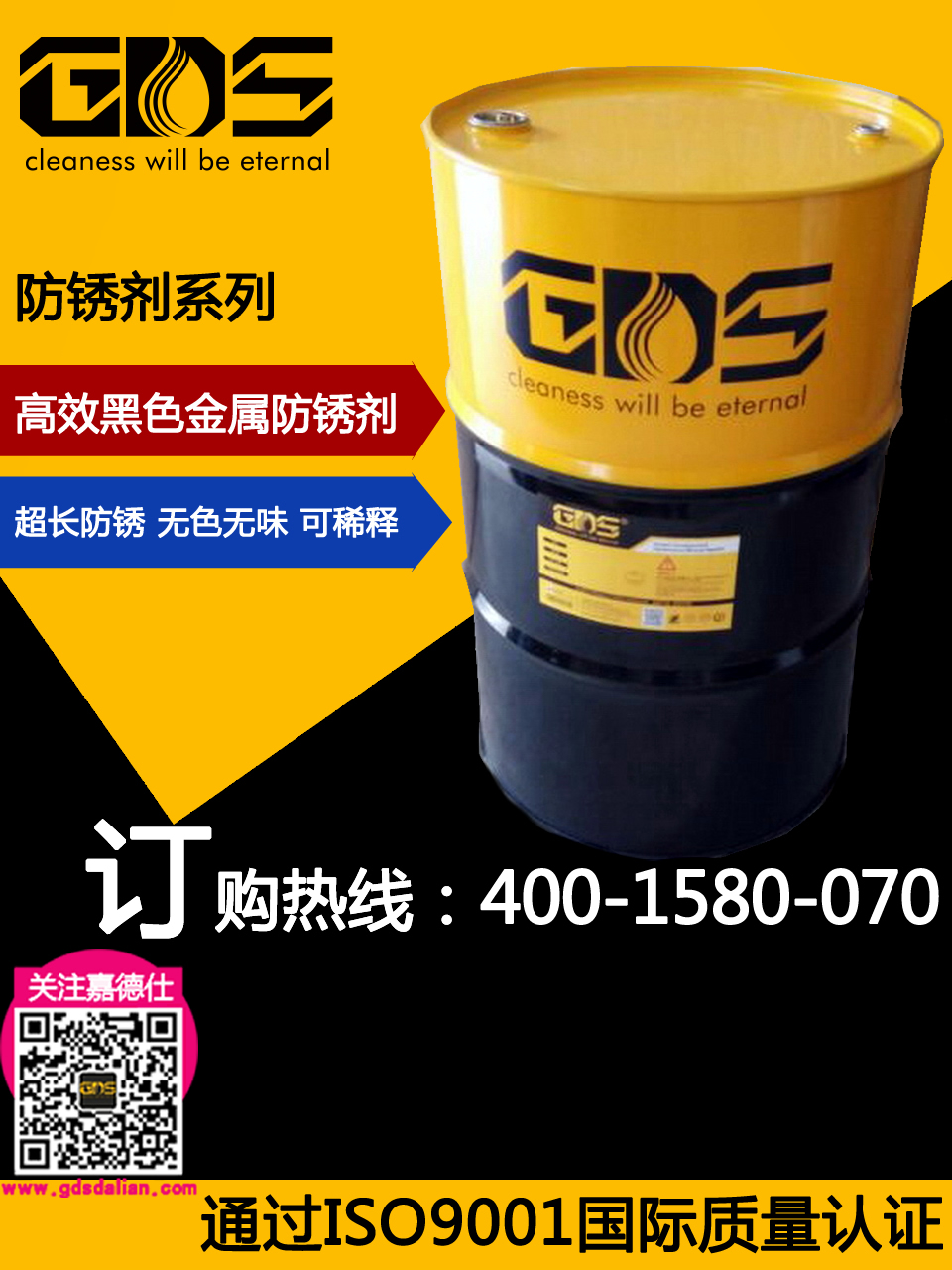 GDS-201  水性防锈剂