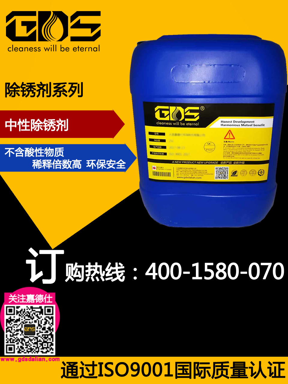 GDS-21中性除锈剂