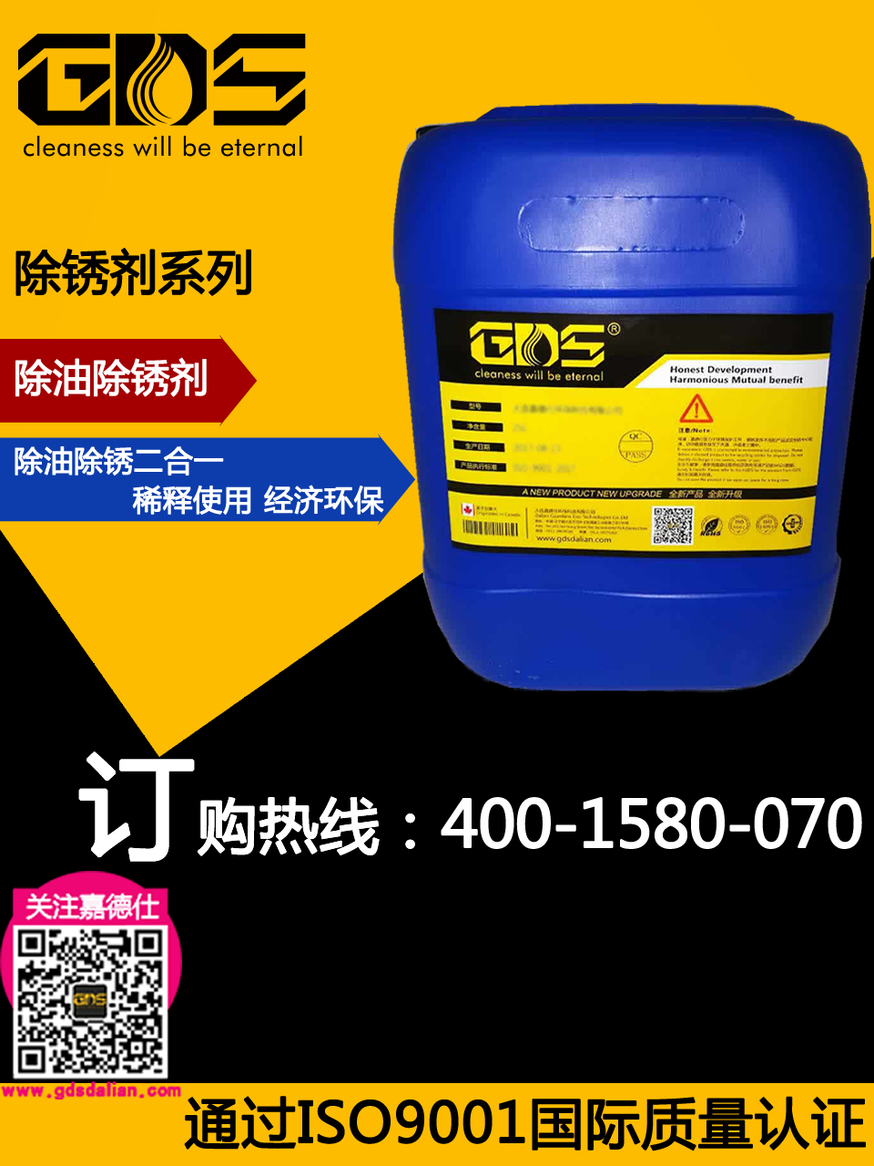 GDS-06除油除锈剂