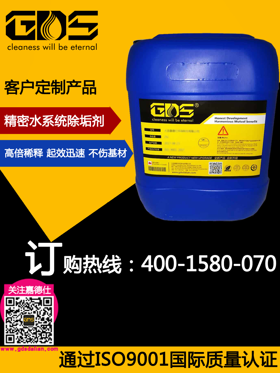 WG-33 精密水系统除垢剂