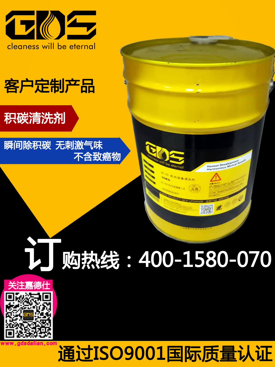 GDS-545  金属碳污清洗剂