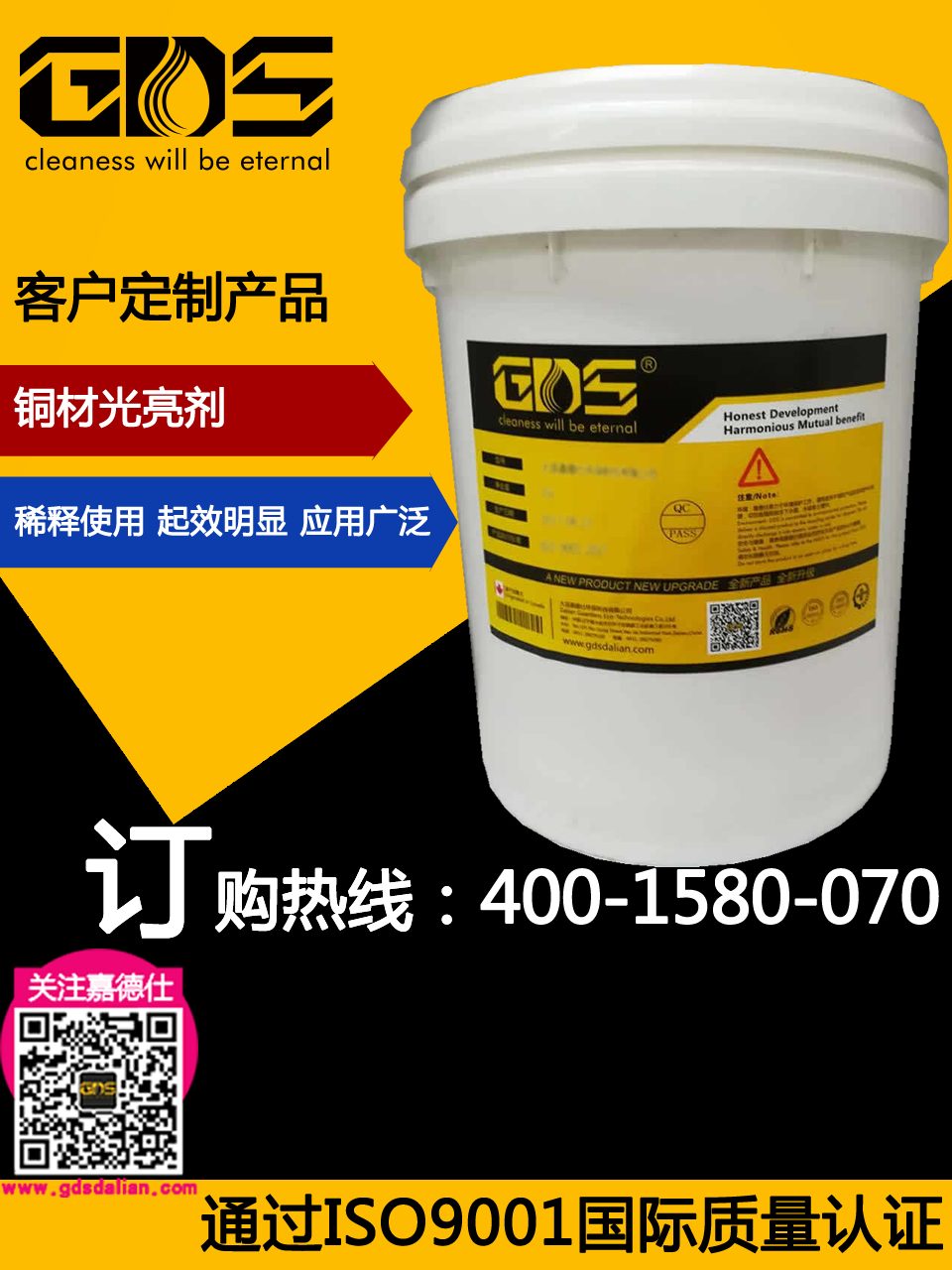 GDS-51 铜材光亮剂