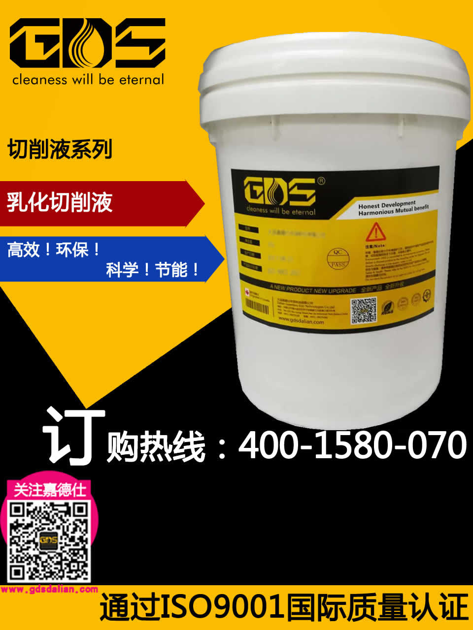 GDS-211 乳化切削油