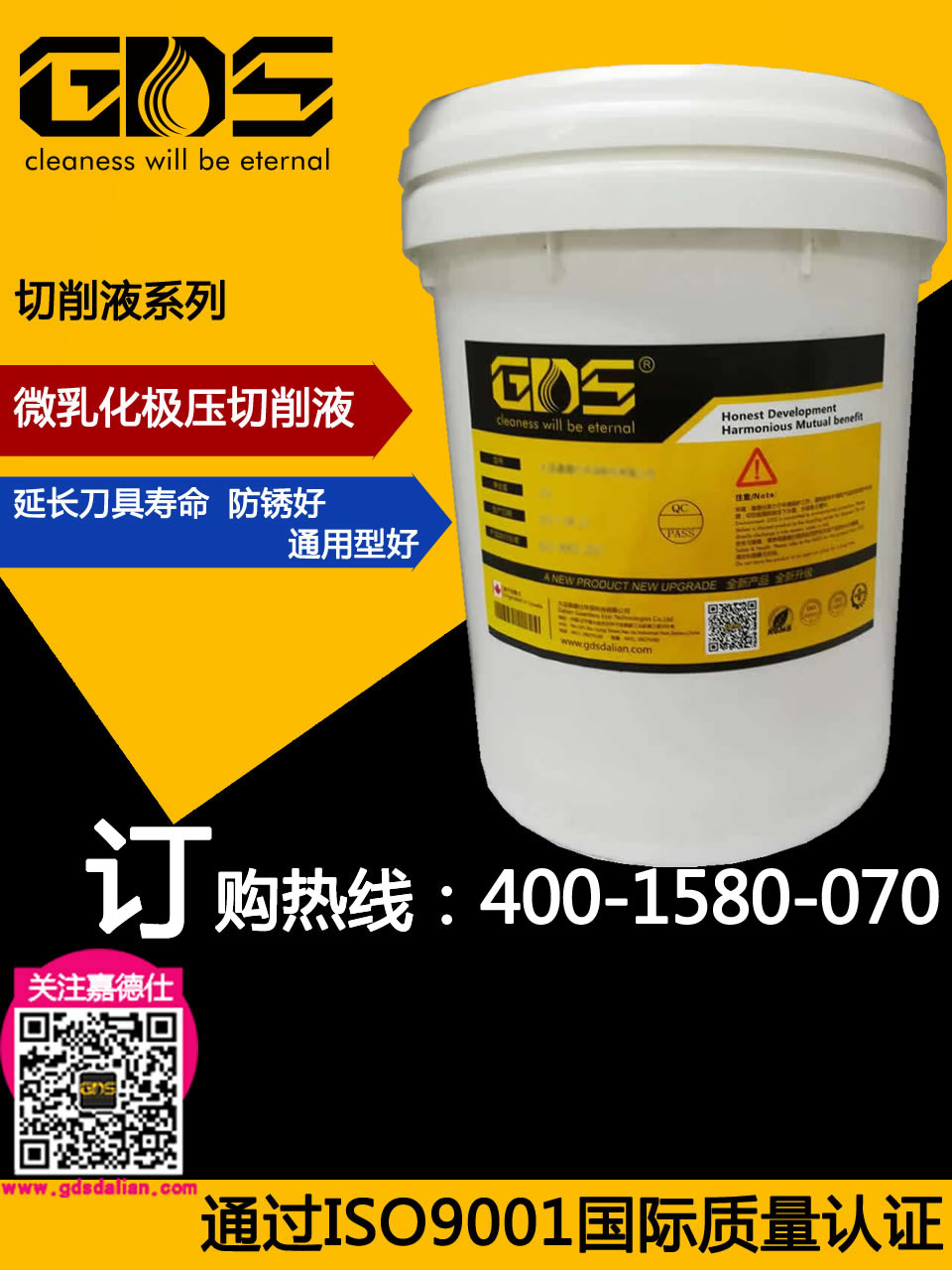 GDS-108 微乳化极压切削液