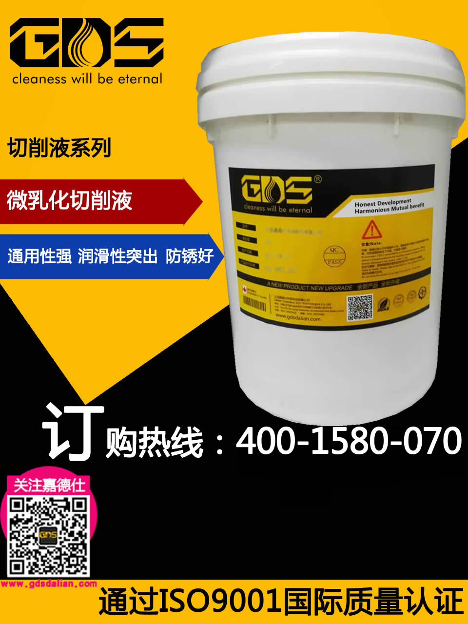 GDS-101 微乳化切削液