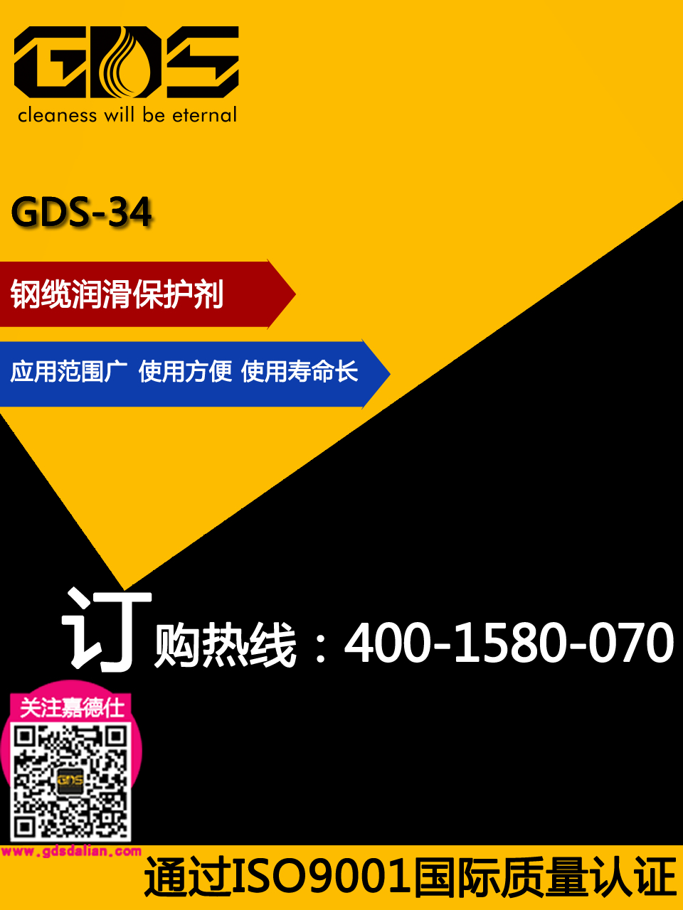 GDS-34 钢缆润滑保护剂