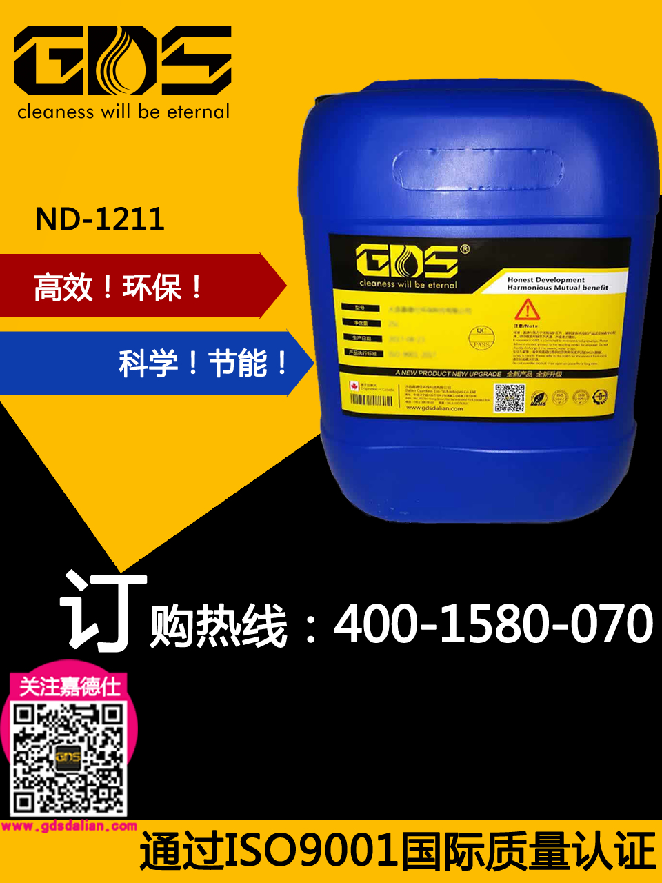 ND-1211  多功能铝材清洗剂