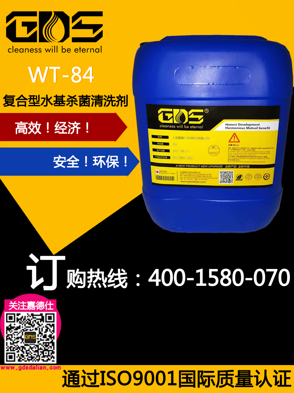 WT-84  复合型水基杀菌清洗剂